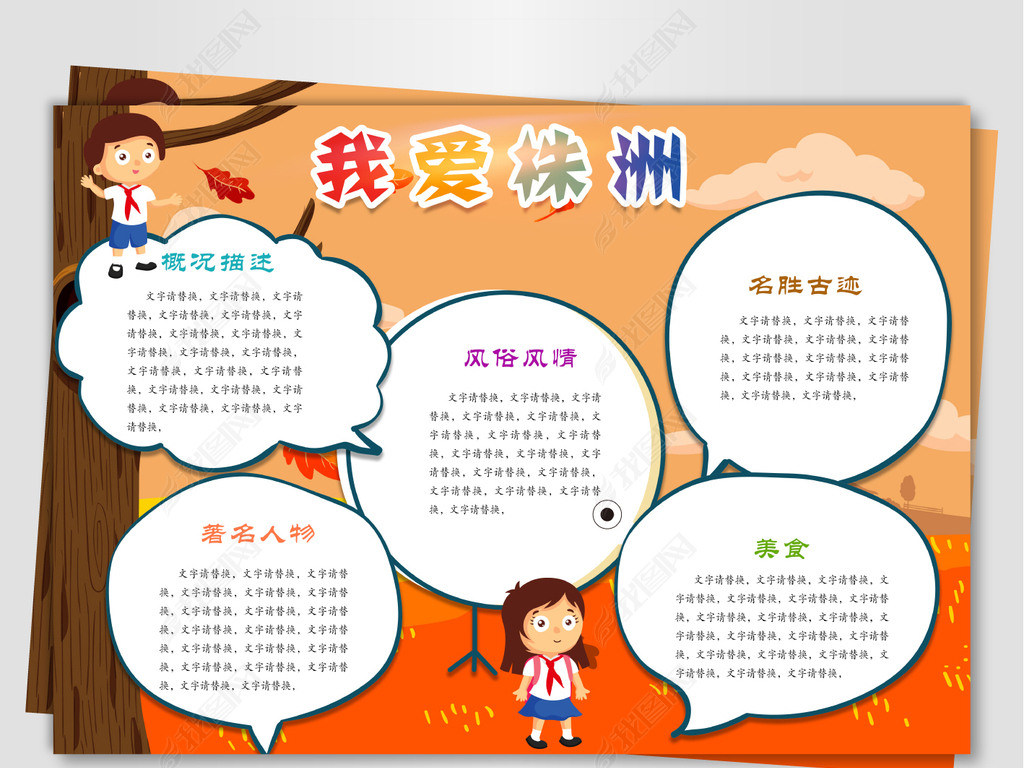 走进株洲手抄报
