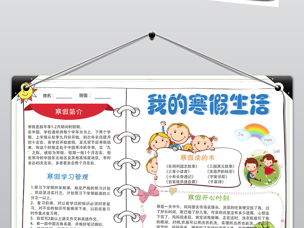 寒假我的寒假生活小报春节假期快乐寒假旅游手