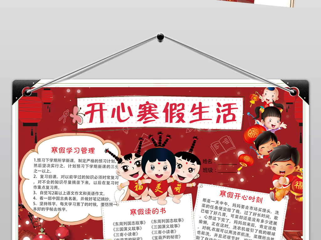 快乐寒假我的寒假生活小报春节假期快乐寒假旅