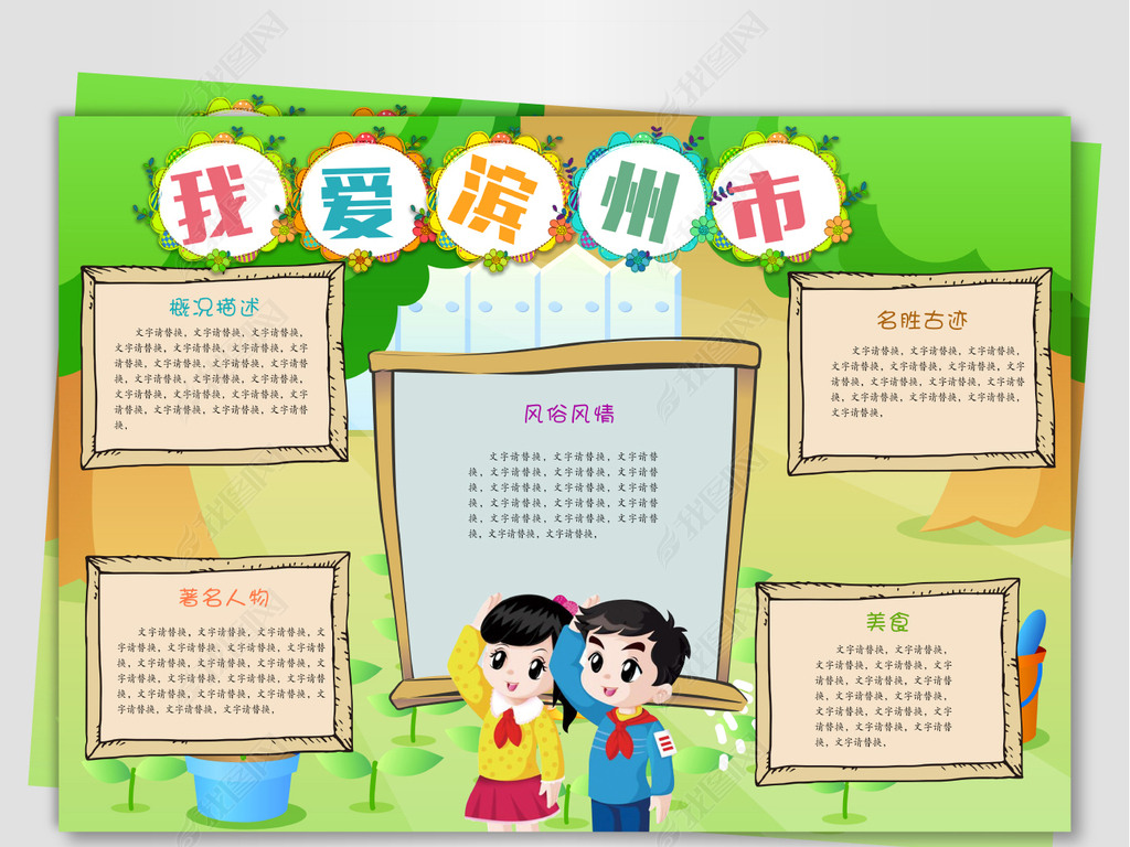 原创美丽的滨州市手抄报