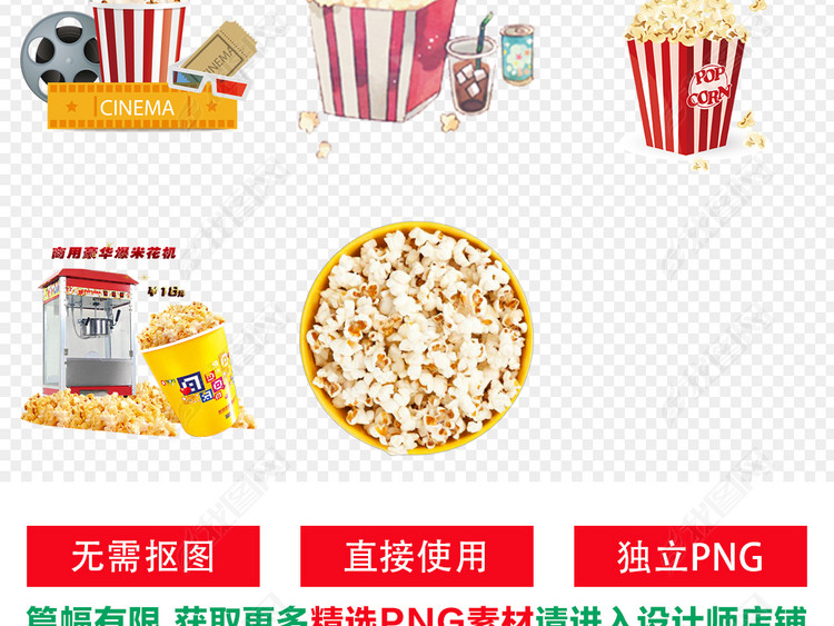 卡通电影院爆米花零食海报广告图片PNG免扣