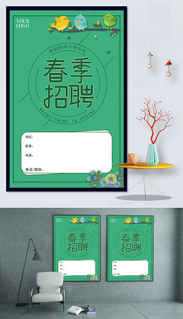 创创招聘_PSD招聘海报psd模板 PSD格式招聘海报psd模板素材图片 PSD招聘海报psd模板设计模板 我图网