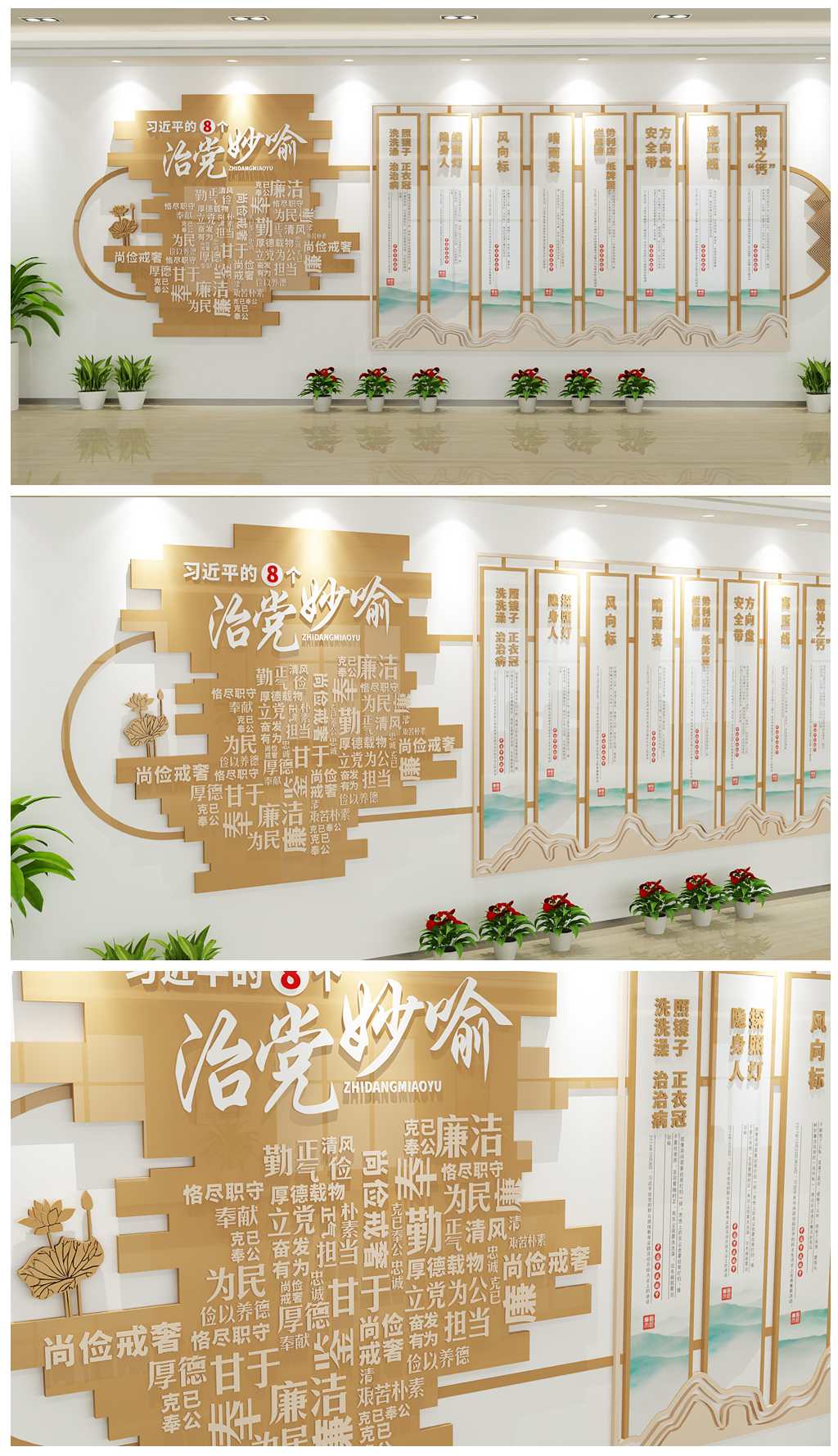 中式治党妙喻文化墙基层党建文化墙设计