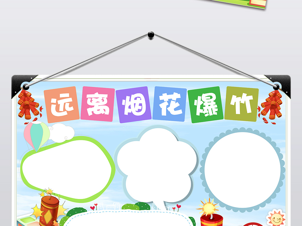 春节禁止燃放烟花爆竹新年安全手抄报