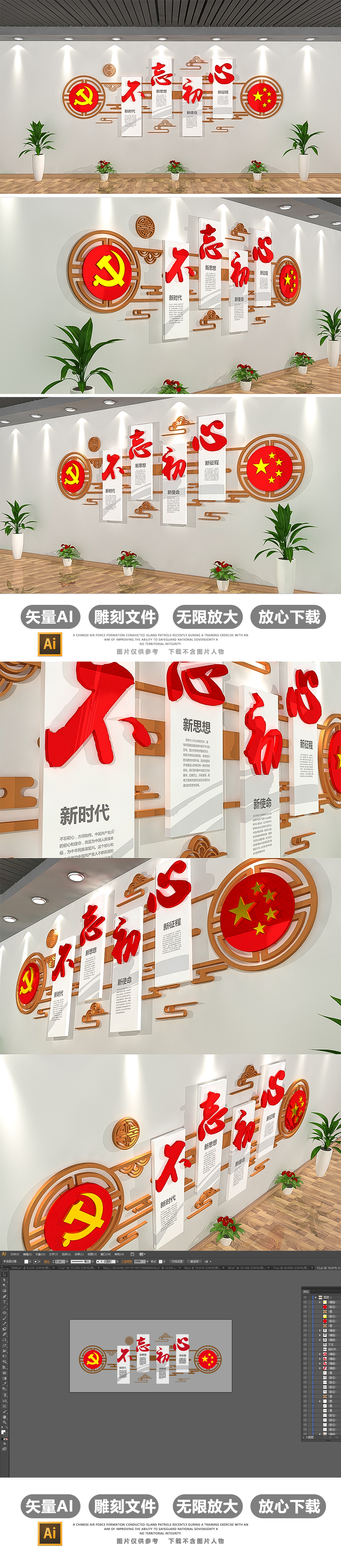 原创古典不忘初心楼梯党建文化墙3D效果图模板