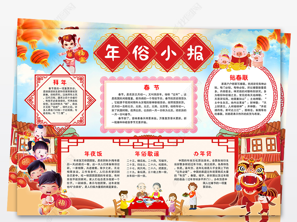 春节年俗习俗小报春节新年寒假手抄报