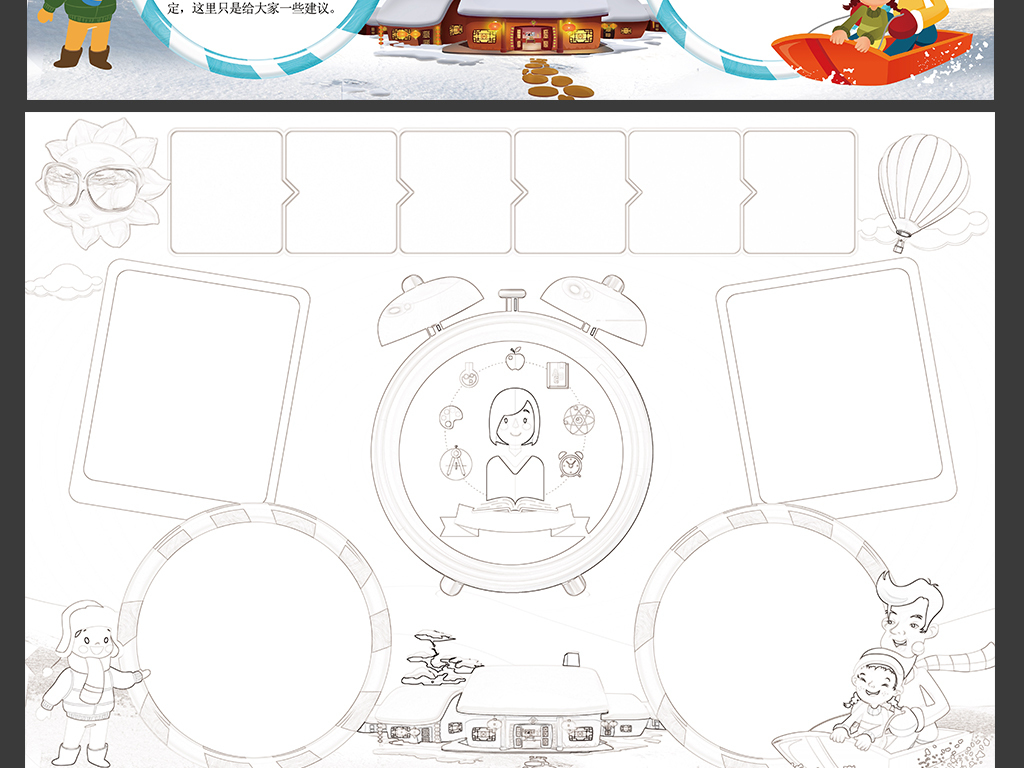 我的寒假生活春节新年word计划手抄报