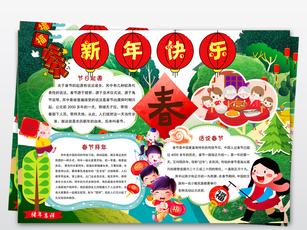 2019春节小报猪年新年学校校园小报手绘