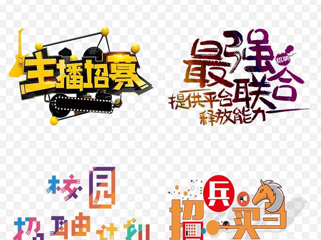 创意文案招聘_创意招聘文案的五种写法(3)