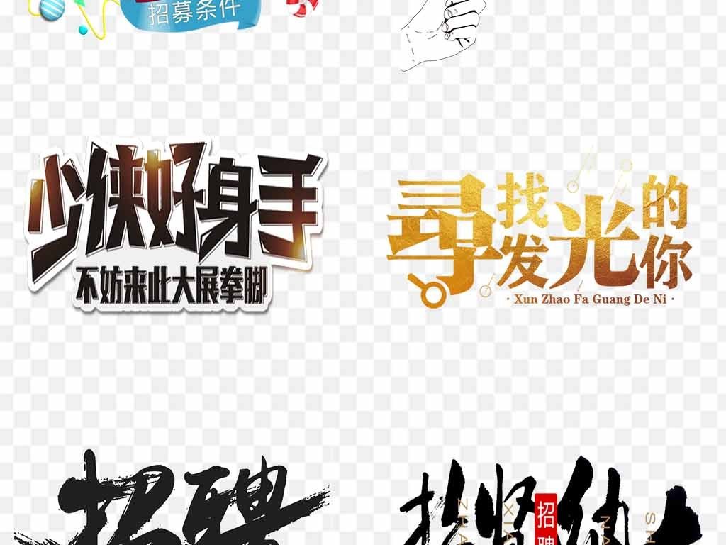 创意文案招聘_创意招聘文案的五种写法(3)