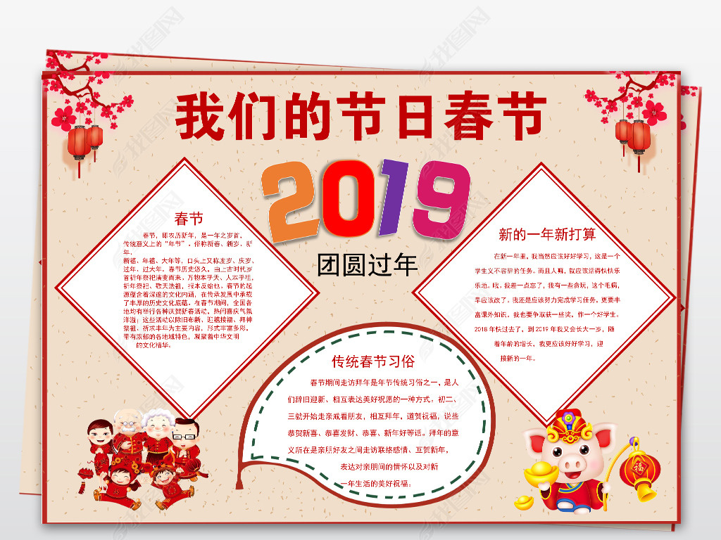 word我们的节日春节小报新年小报寒假手抄报喜迎春节新春小报