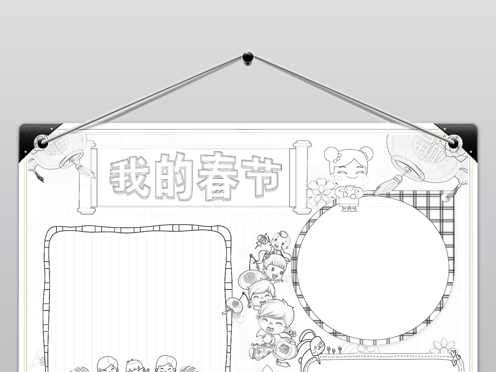 word我的春节小报寒假电子手抄报模板素材