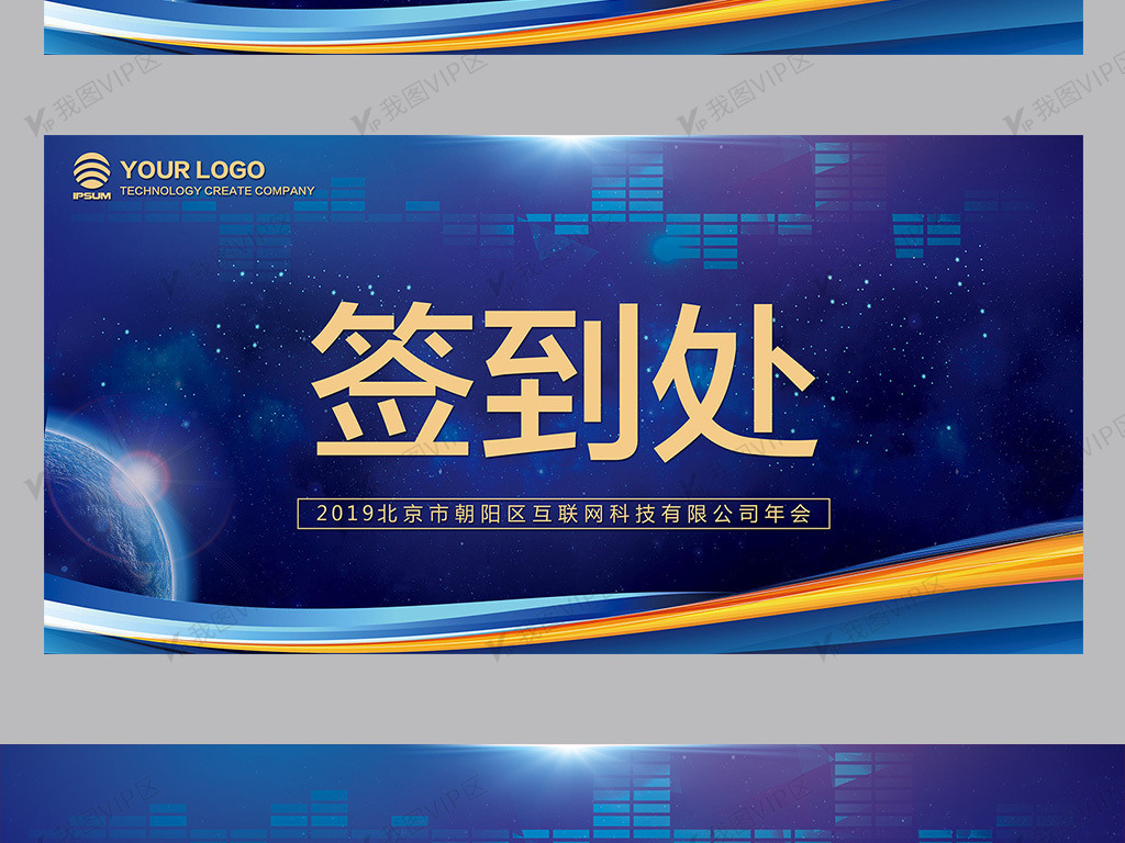 企业会议新年晚会签到桌卡签到处台卡.