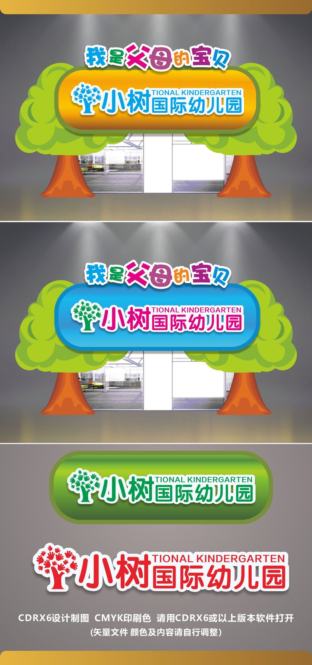 原创幼儿园门头招牌设计-版权可商用
