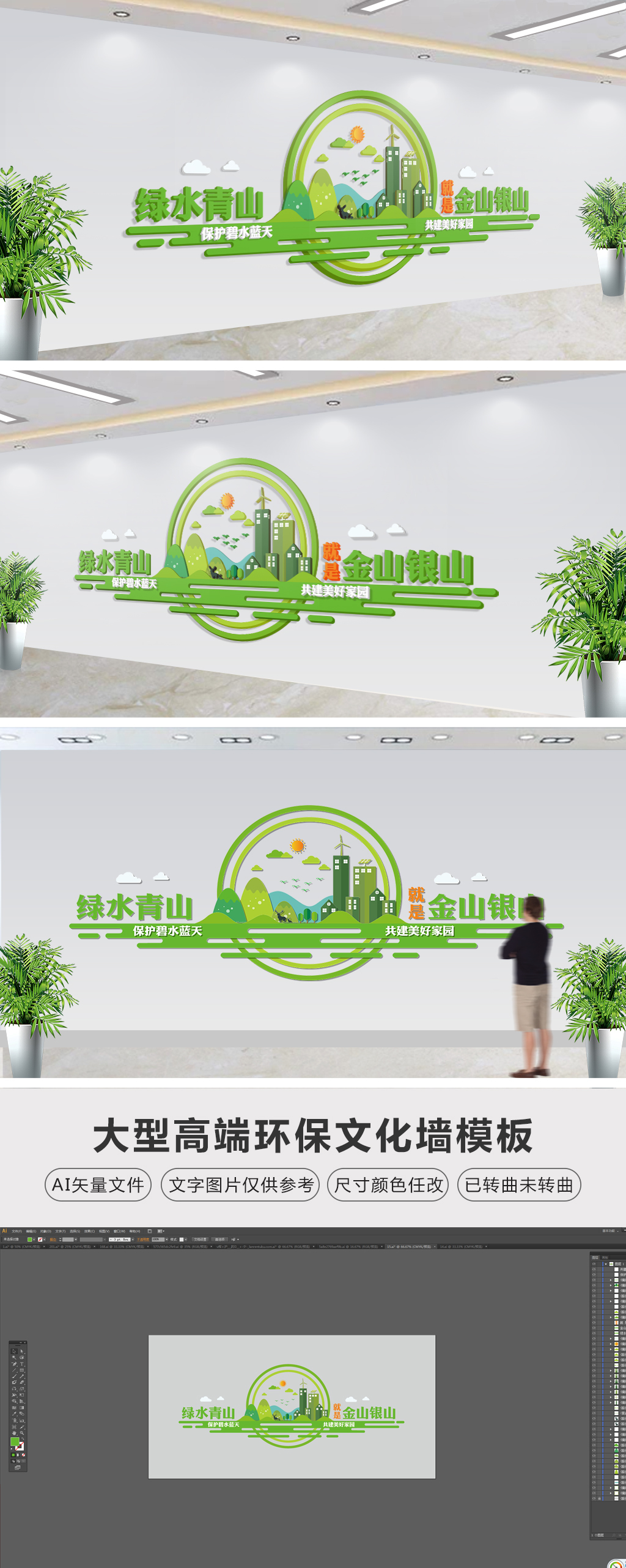 原创绿色绿水青山就是金山银山环保文化墙党建文化墙