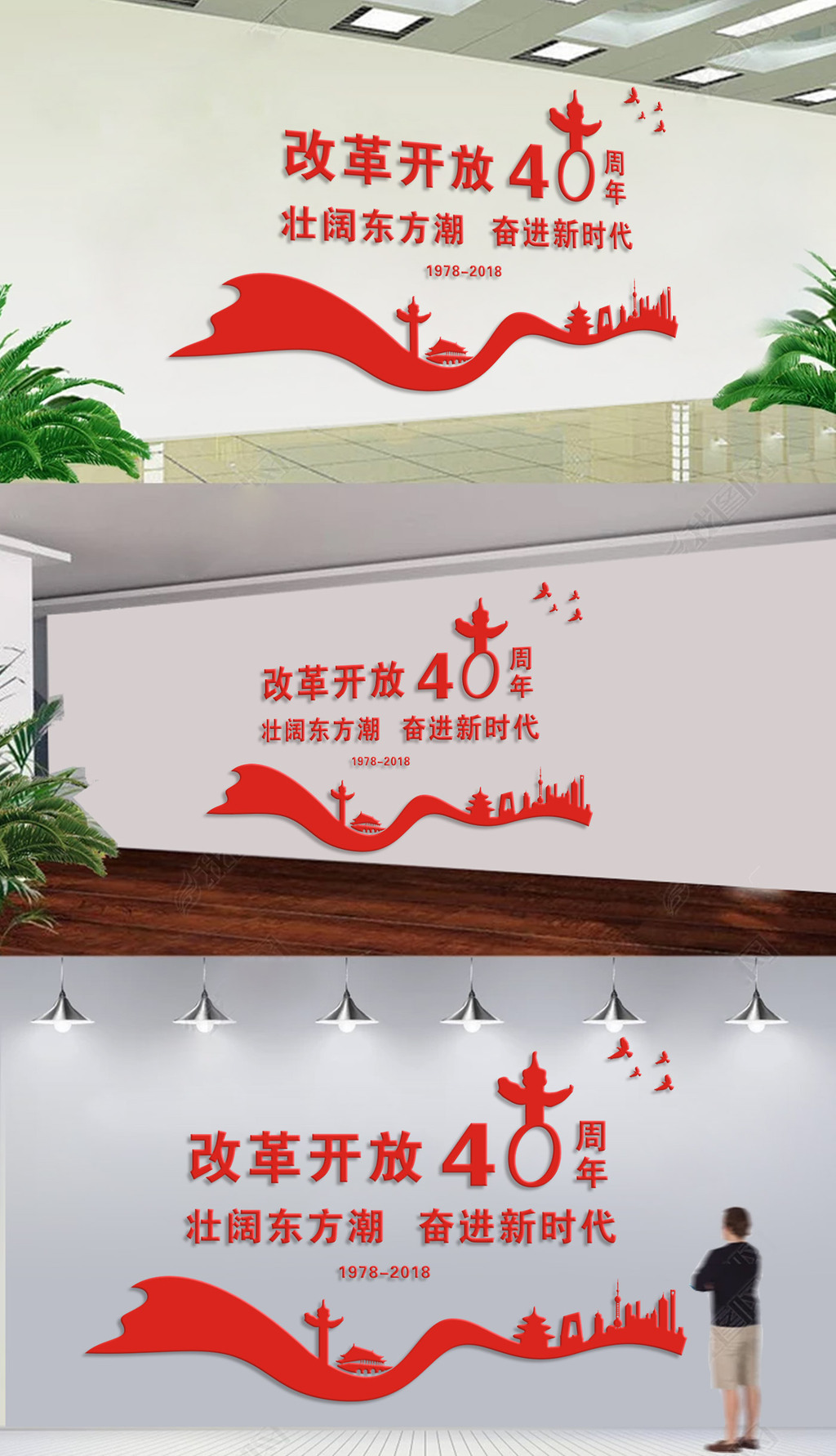 原创创意改革开放40周年标语党建文化墙