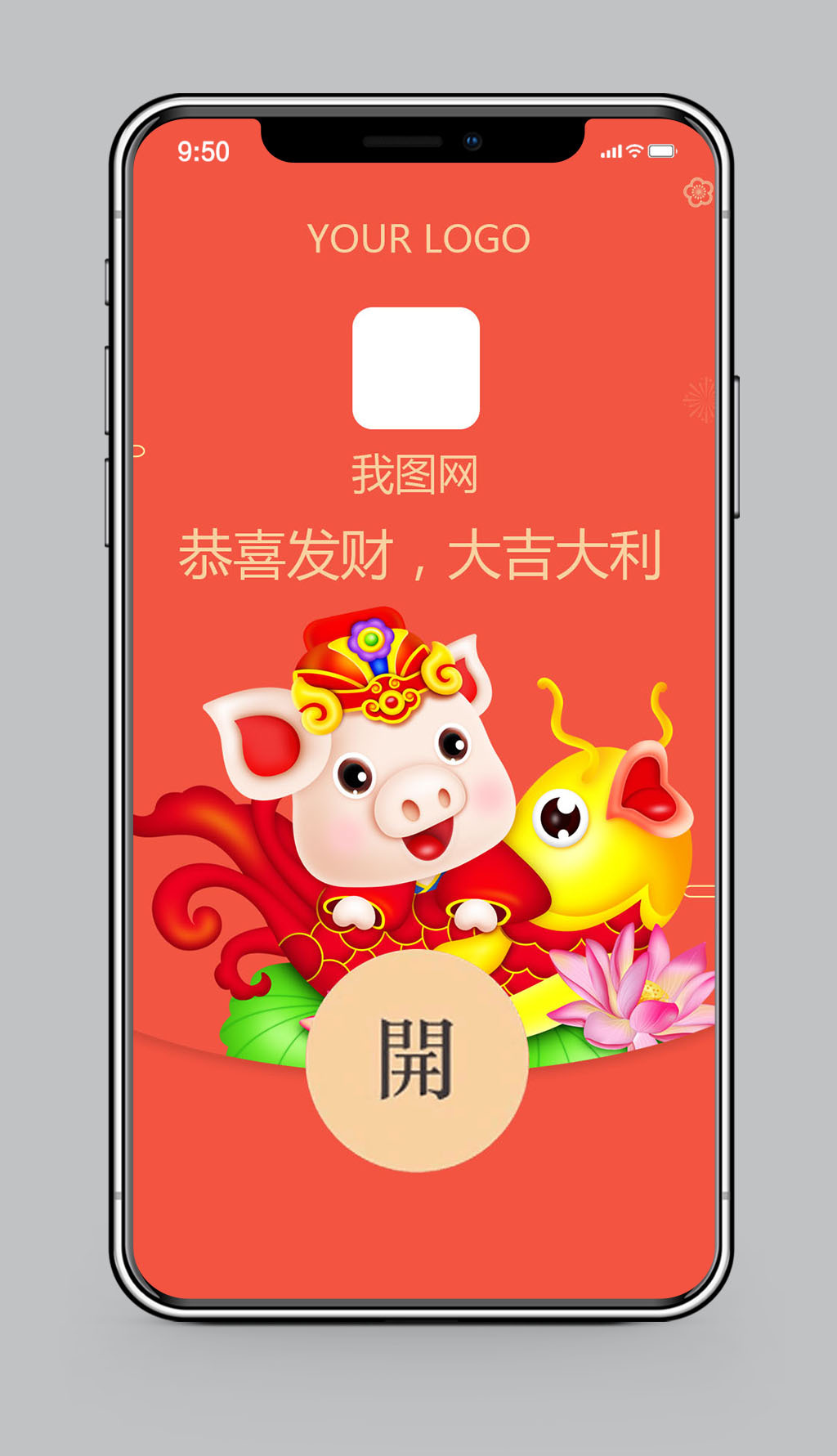 2019年年有余春节微信红包