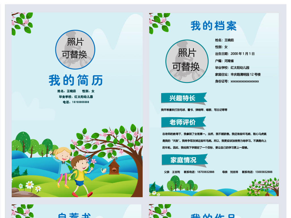 小升初儿童简历幼儿园升小学自我介绍模板9