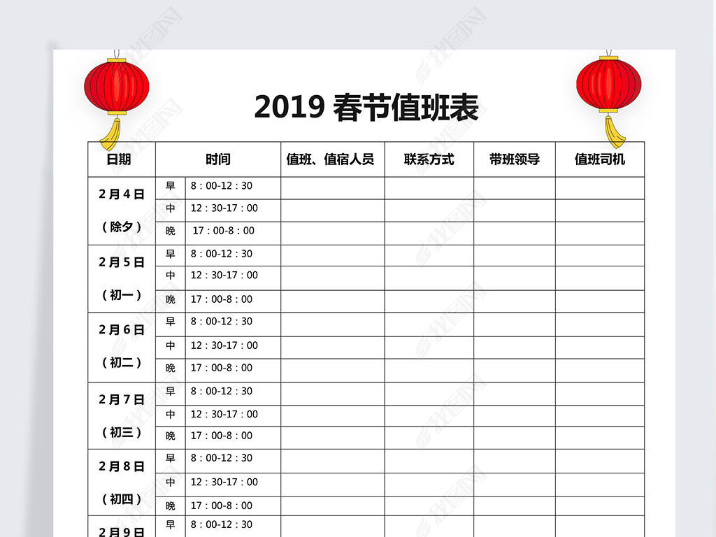 原创春节值班表word模板版权可商用