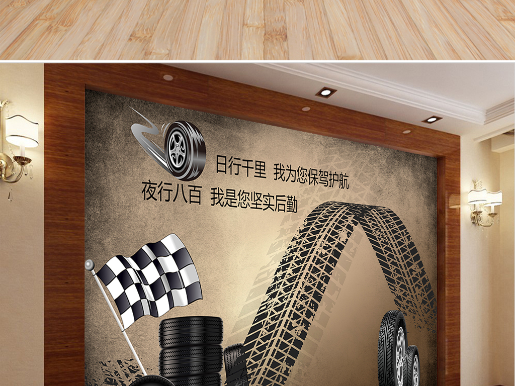 怀旧古典汽车轮胎修车店洗车店工装背景墙