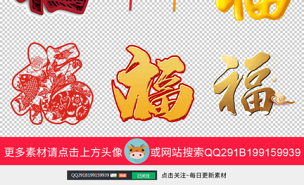 中国福新春福字对联集五福png免扣透明素材