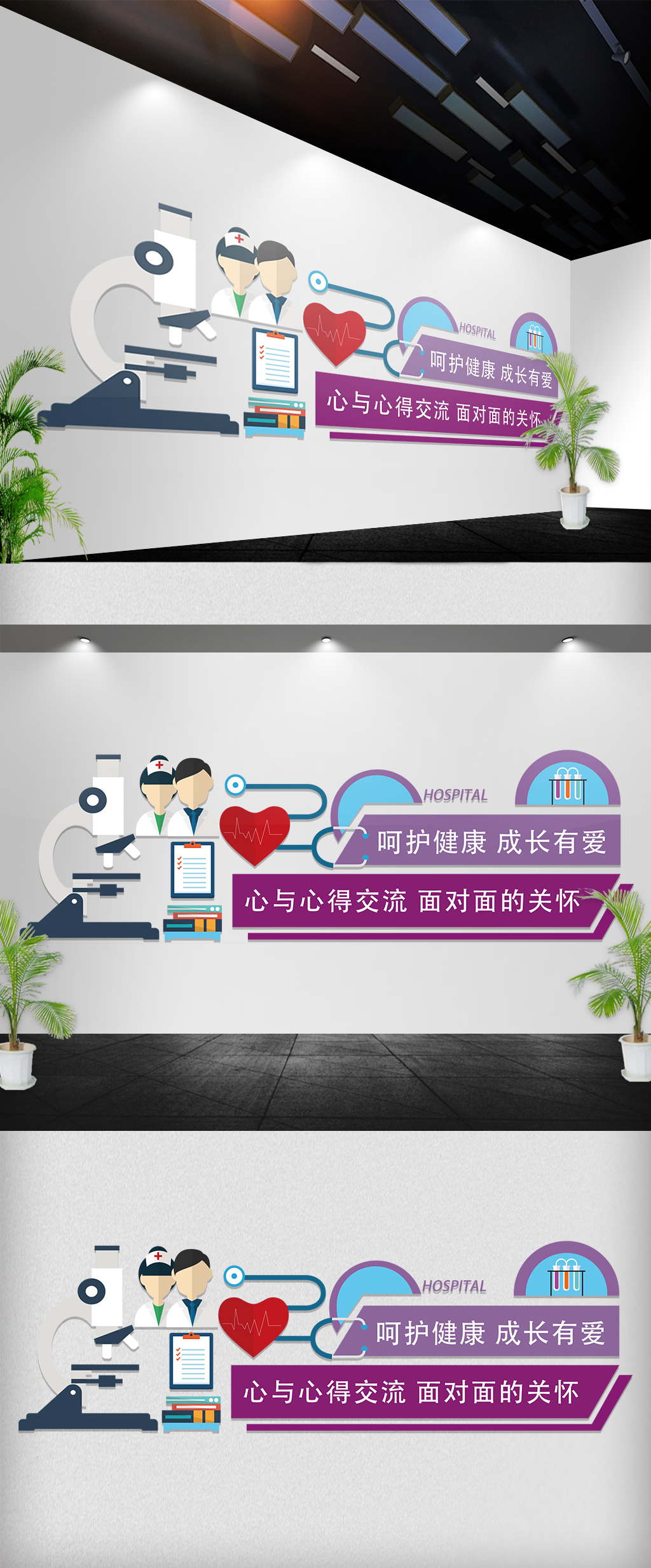 原创卡通励志语医院文化墙立体墙雕刻墙-版权可商用