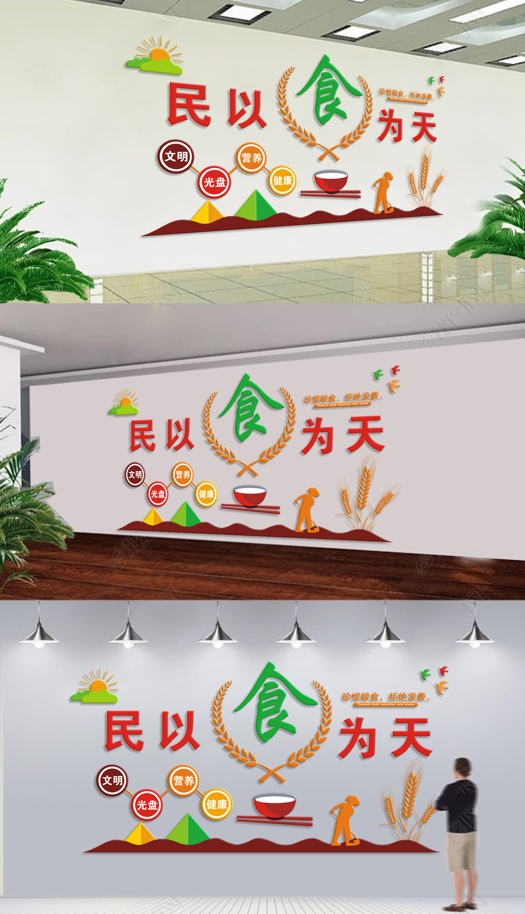 民以食为天食堂文化墙