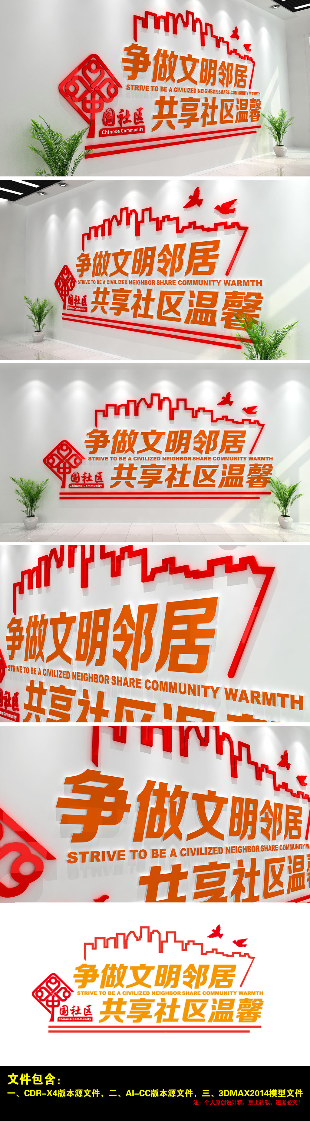 中国社区创意邻居物管和街道谐社区文化墙