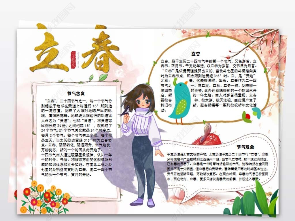 立春小报二十四节气传统文化春天手抄报