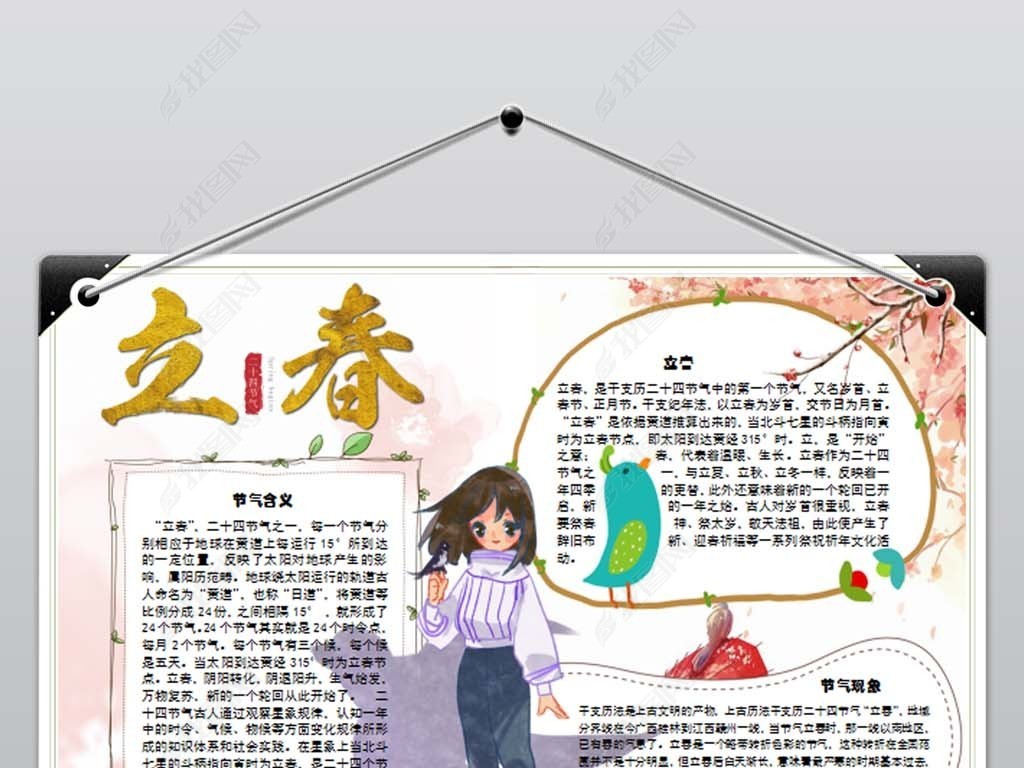 立春小报二十四节气传统文化春天手抄报