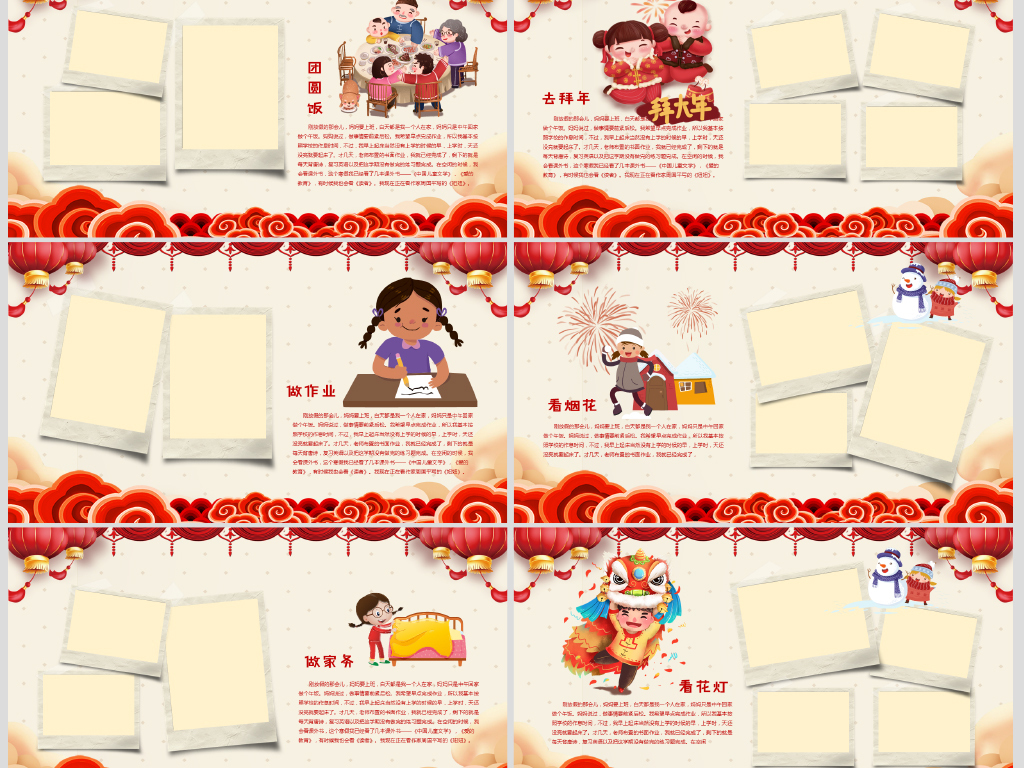 我的寒假作文集春节我的寒假我的春节小报相册