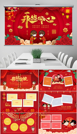 中国风婚庆婚礼结婚电子相册PPT模板