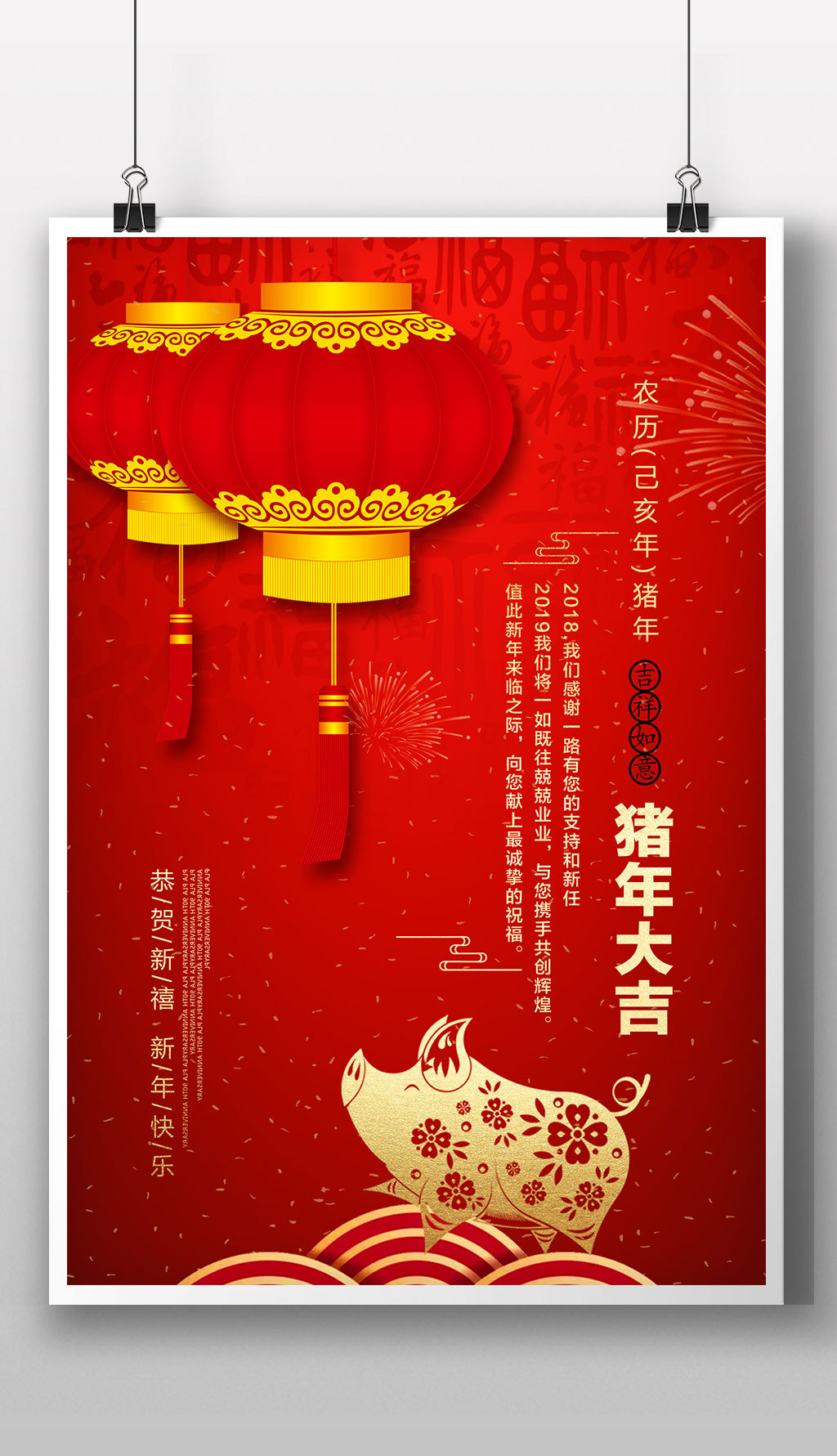 原创2019猪年大吉新年贺年卡拜年海报设计-版权可商用