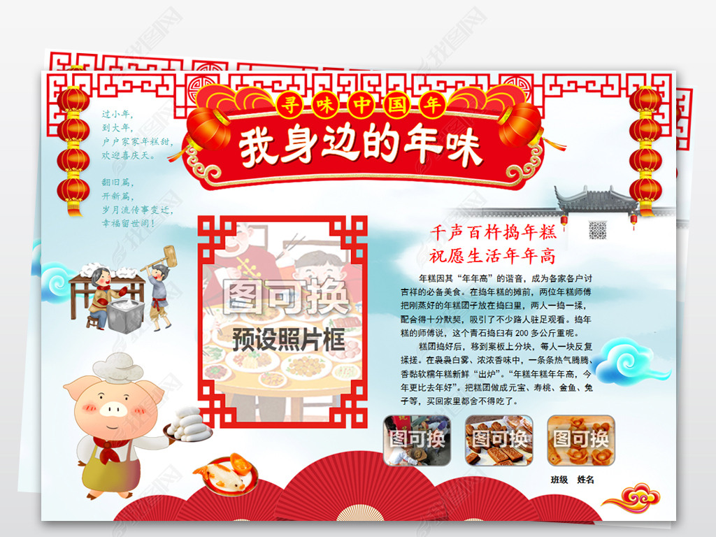word模板新年春节习俗小报身边年味年糕下载-编号-|手