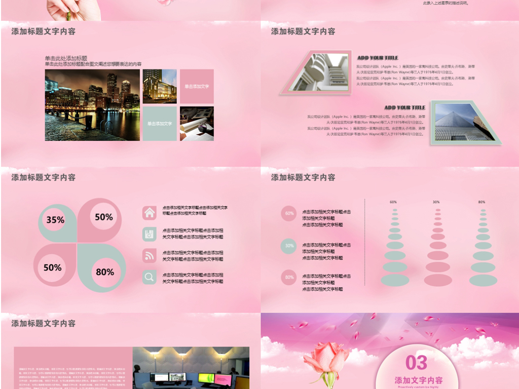 美丽女人活动策划PPT模版