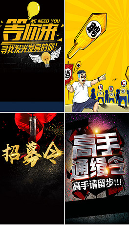 招聘手机海报_无线端手机端招聘海报(5)