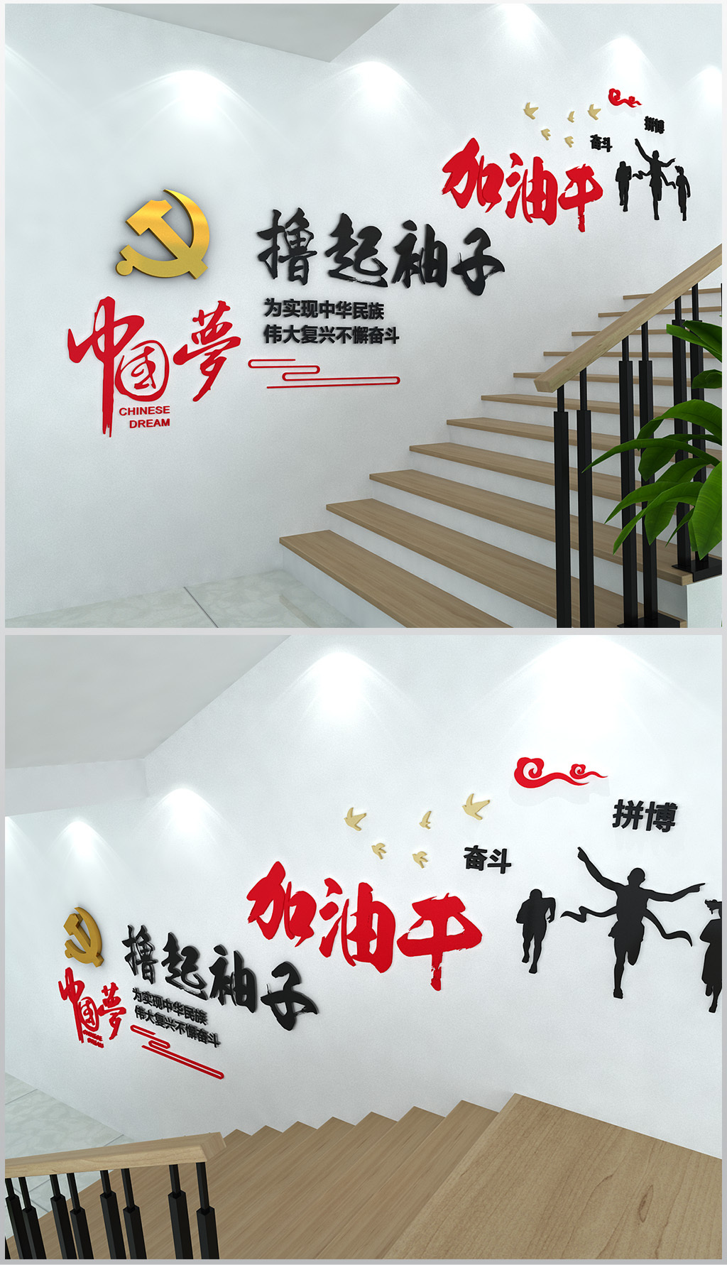 中国梦撸起袖子加油干文化形象装饰墙面设计