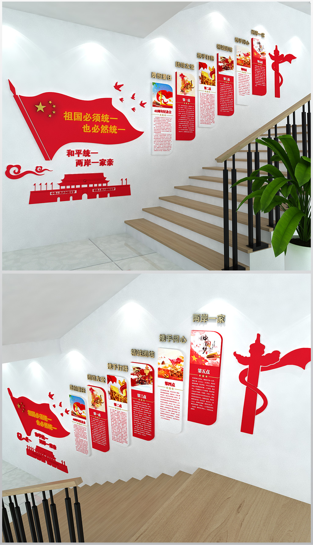 祖国必须统一也必然统一形象文化装饰墙设计