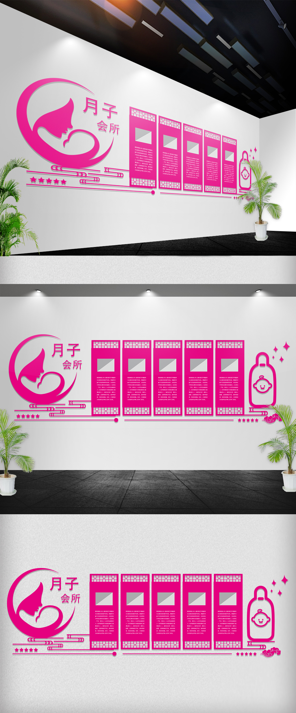 妇婴医院月子会所文化墙展板