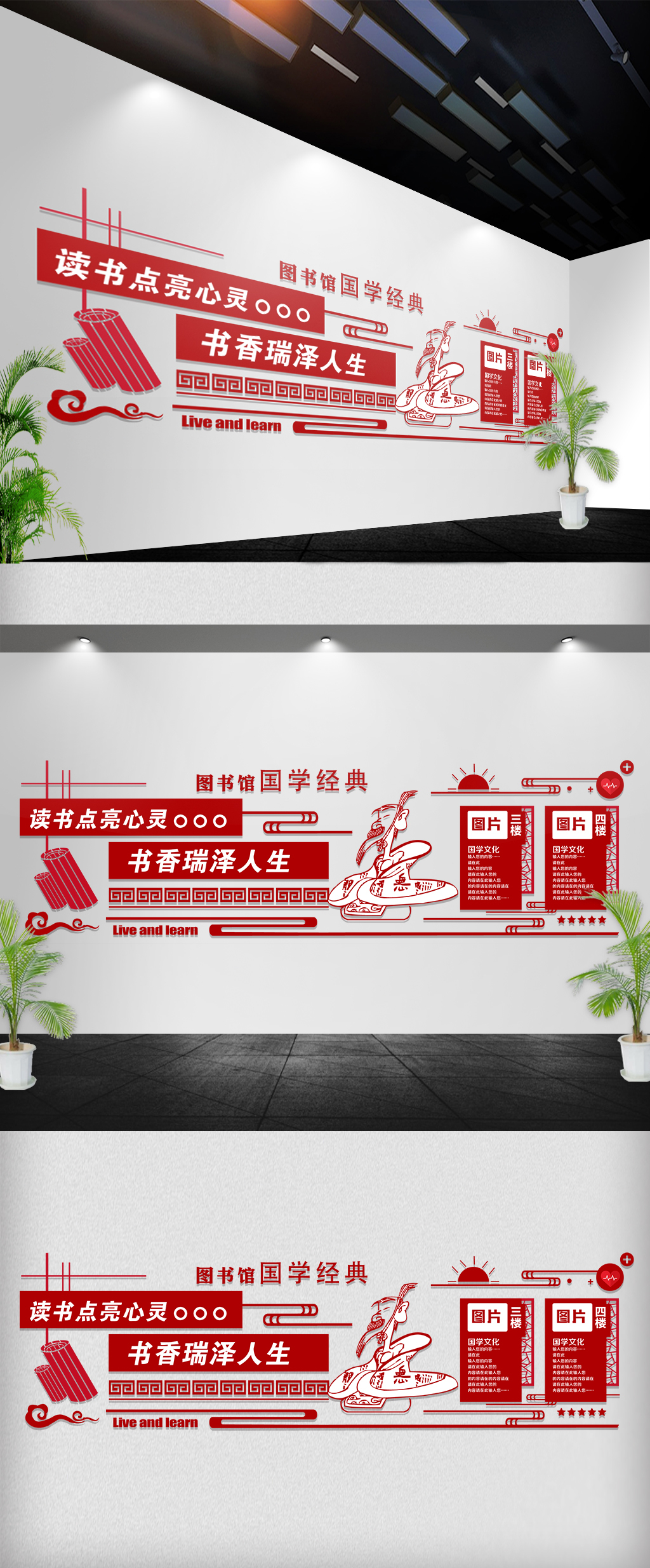 中国风国学校园国学传统文化励志展板