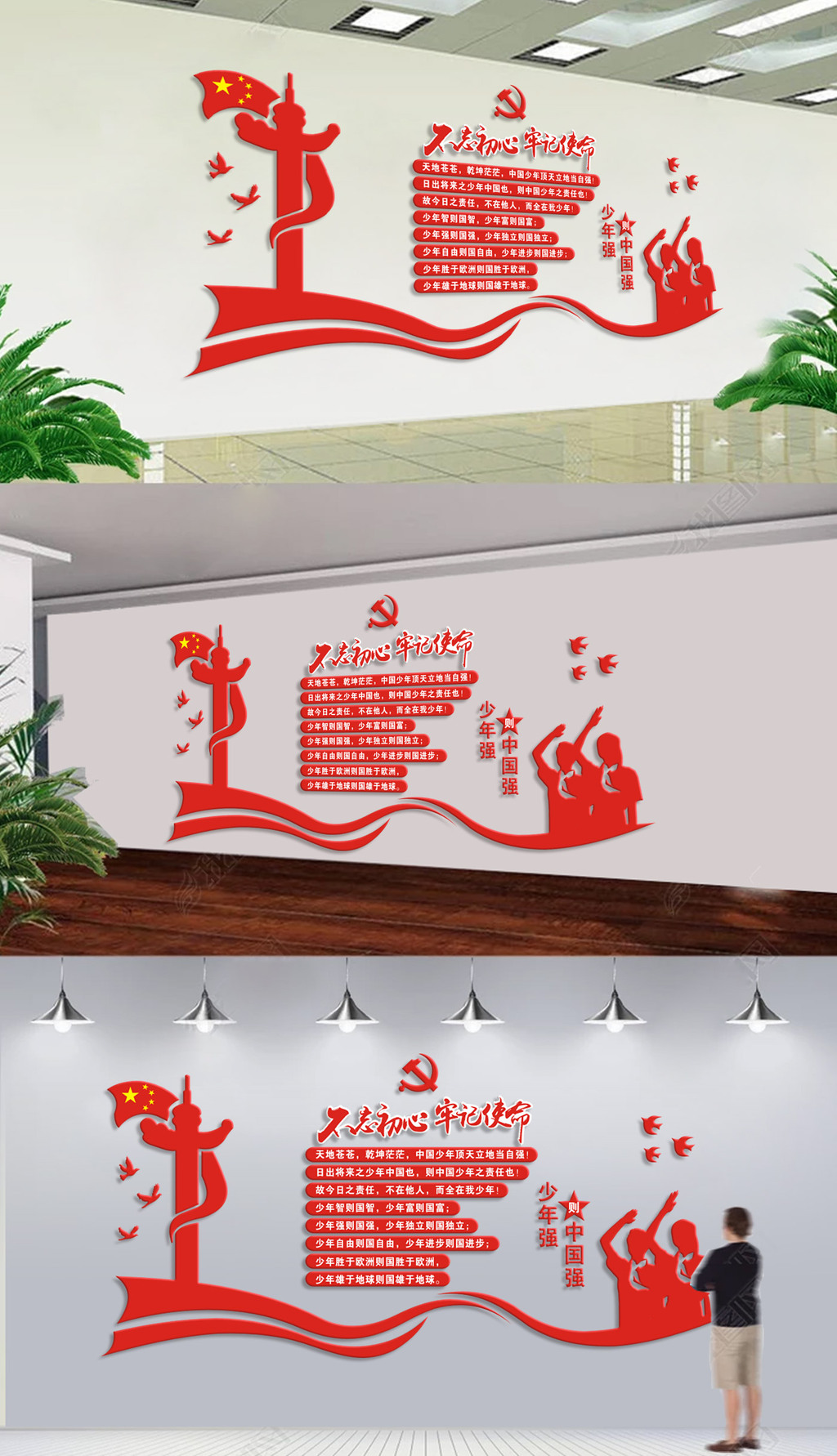 红色少年强中国强学校党建文化墙形象墙设计