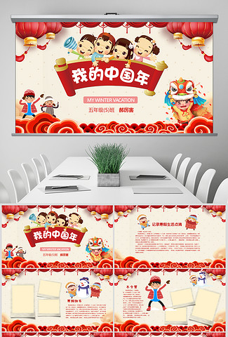 我的寒假作文集春节中国年我的春节年俗小报相