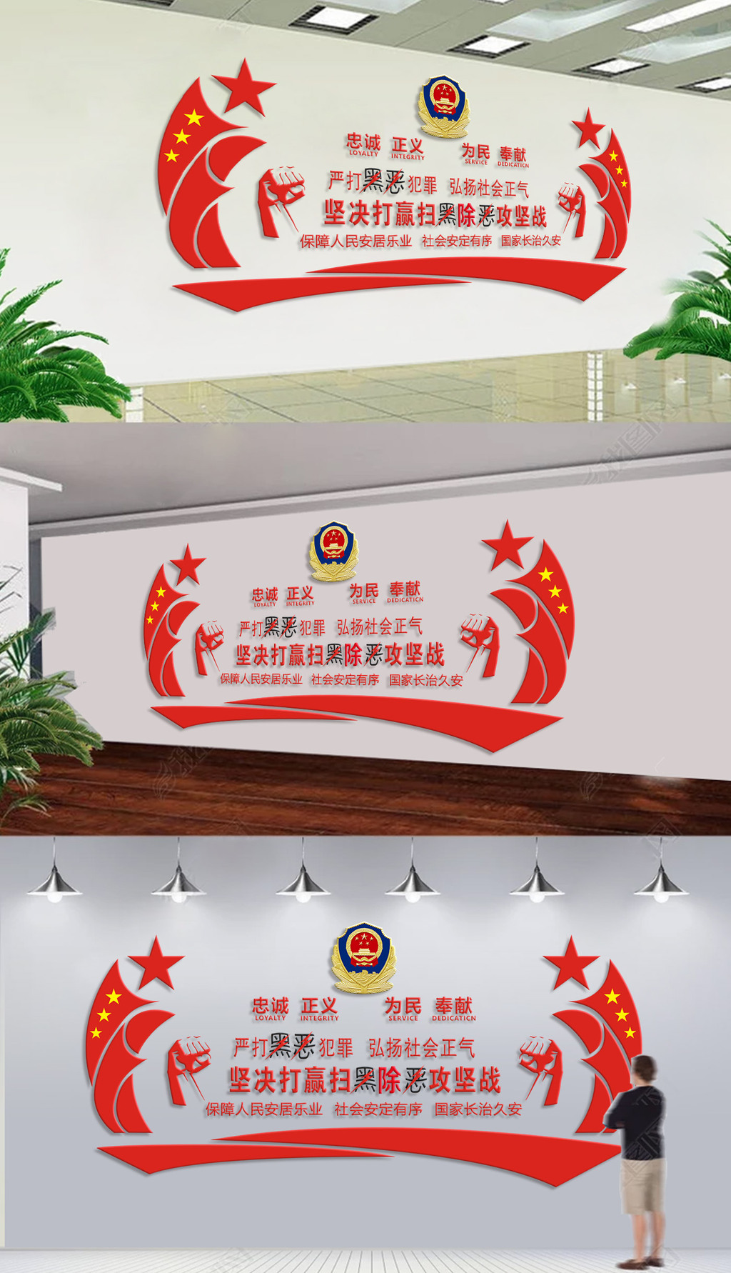 红色扫黑除恶攻坚战党建公安文化墙