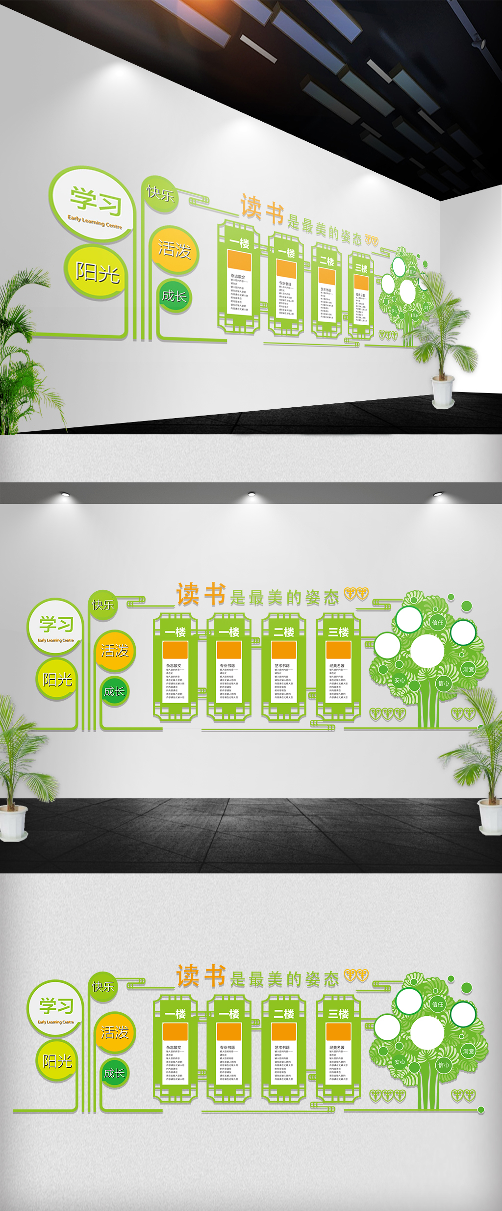 学习读书卡通异型文化墙展板