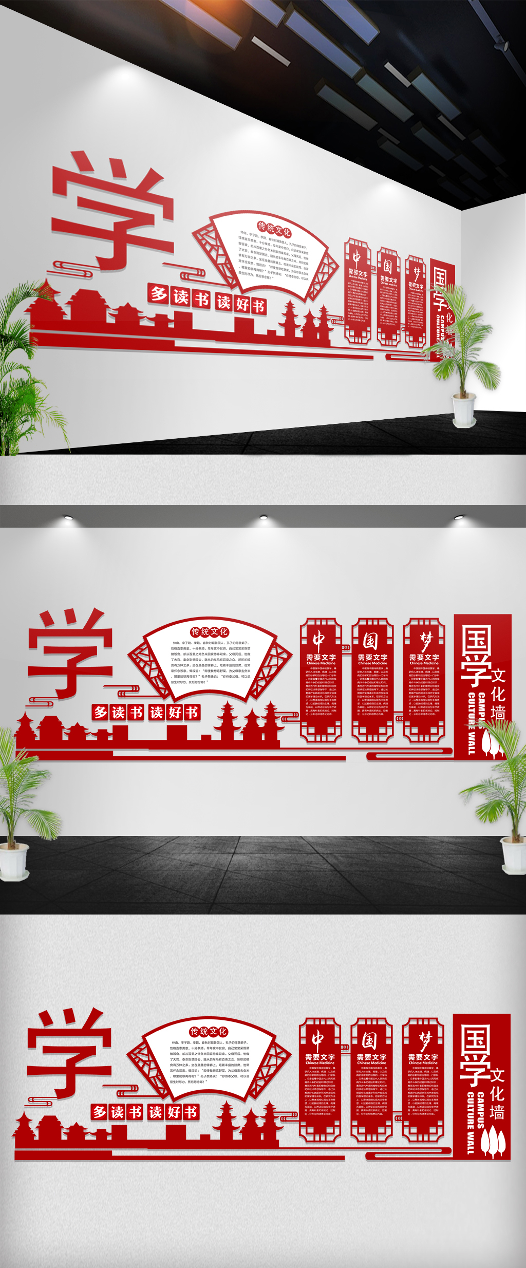 红色中国风国学学校德育文化墙展板