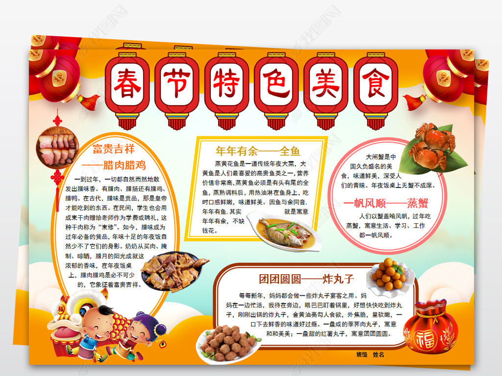 原创word模板新年传统春节特色美食小报版权可商用