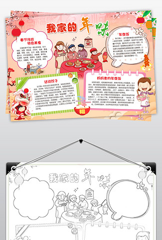 2019我家的年味小报新年春节元旦手抄报猪年