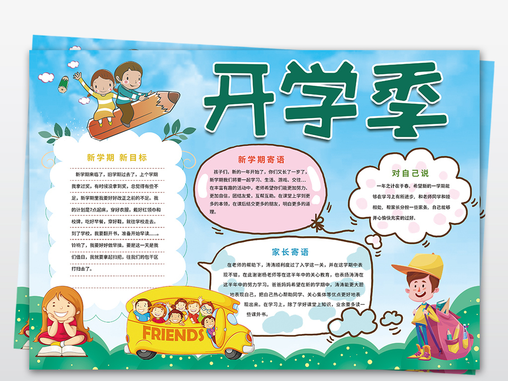 迎接新学期开学季小报手抄报版面设计a3a4模板