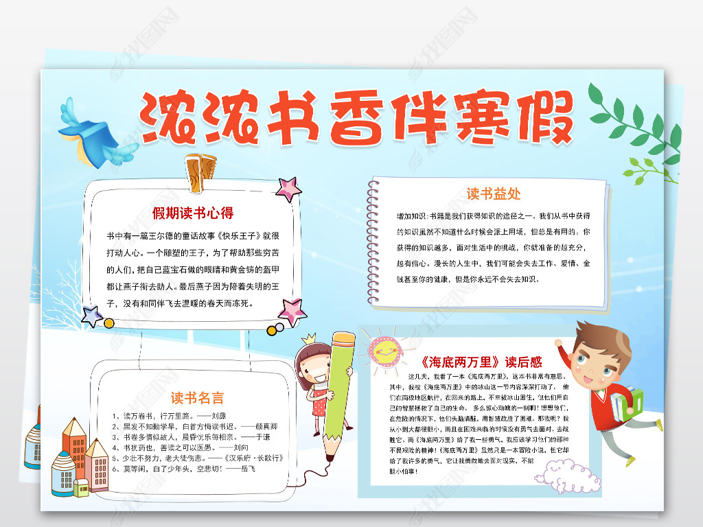 word寒假假读书小报亲子阅读心得读后感手抄小报