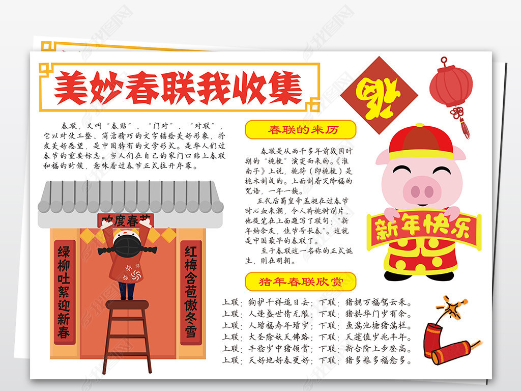 春节春联手抄报模板贴春联的来历习俗小报